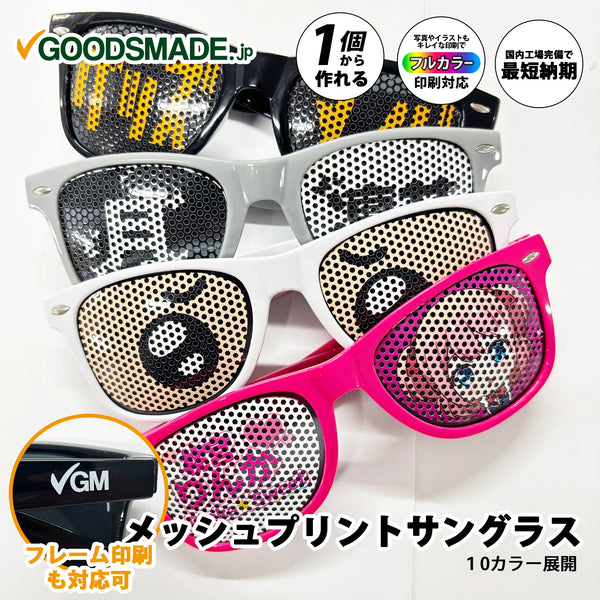 オリジナルグッズ・ノベルティのグッズメイド【GOODS MADE】 メッシュプリントサングラス EVG02 オリジナルメッシュプリントサングラス |1個550円~!1個から作成可能|フルカラー印刷対応